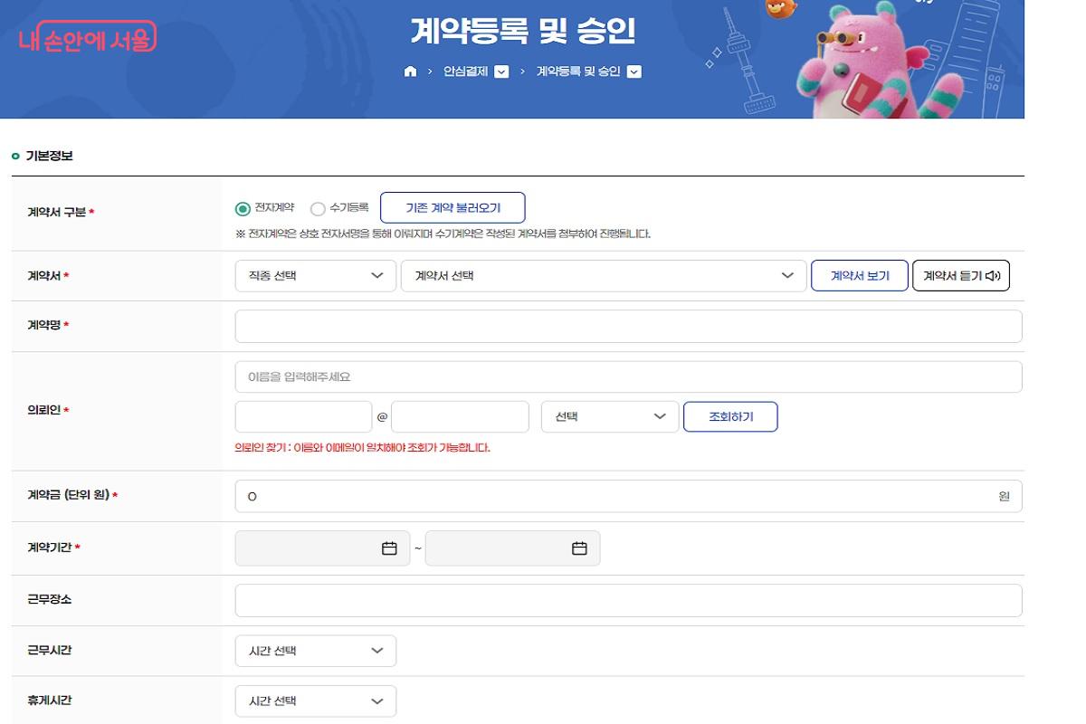 계약 등록 및 승인 화면 &copy;서울 프리랜서 온 누리집