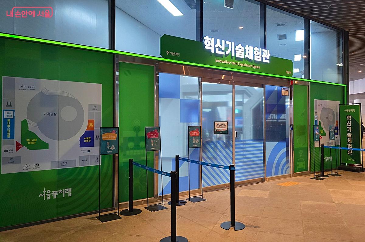 혁신기술체험관 앞 모습 &copy;조성희