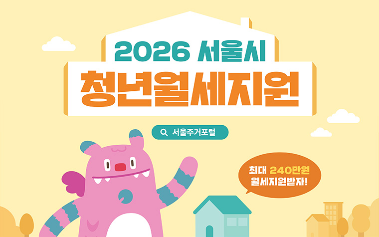 월 20만원x12개월&hellip;청년 월세 지원 받으세요! 신청은?