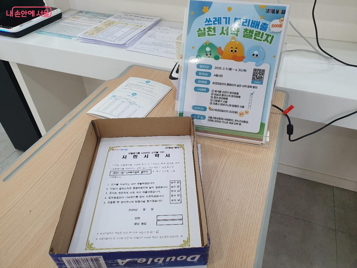 4월 30일까지 진행되고 있는 서울시 '쓰레기 분리배출 실천 서약 챌린지' ©엄윤주