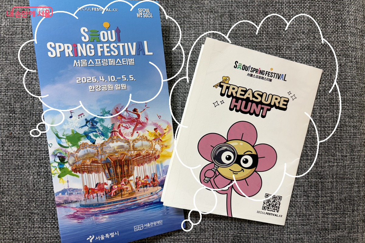 서울스프링페스티벌과 행사 프로그램과,트레저헌트 미션을 안내하는 리플릿 ©김경선