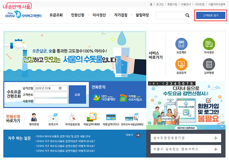 수도요금 전자고지 신청에는 고객번호가 필요하다.