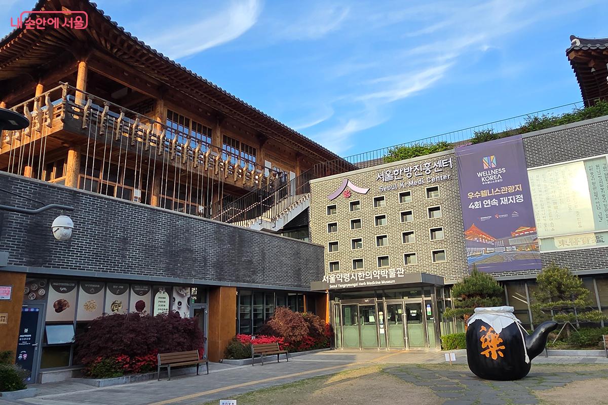 서울 동대문구 서울약령시에 위치한 서울한방진흥센터 &copy;이다현