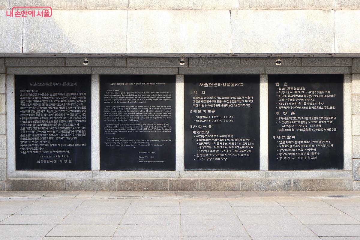 타임캡슐을 묻을 당시 생존 기록과 600점의 수장품 정보를 담은 안내판 &copy;김대진