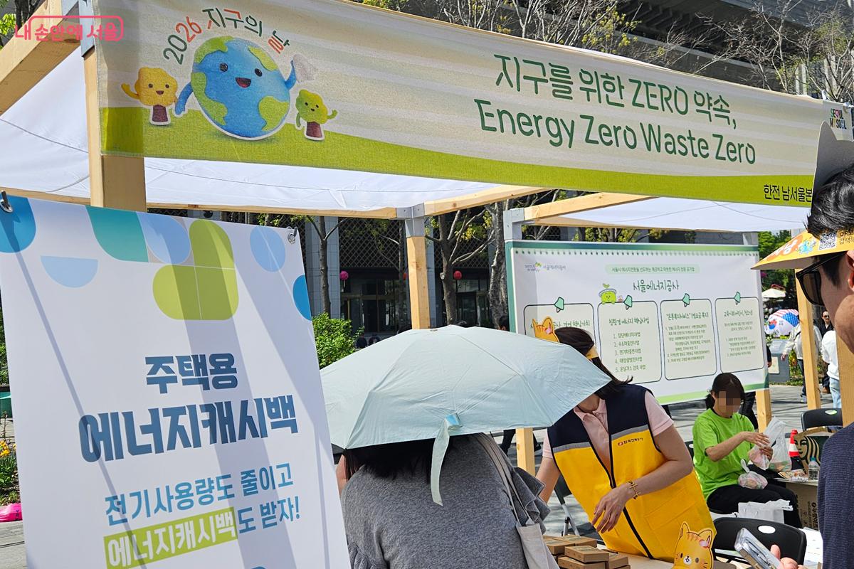 전기 사용 절감을 안내하는 모습