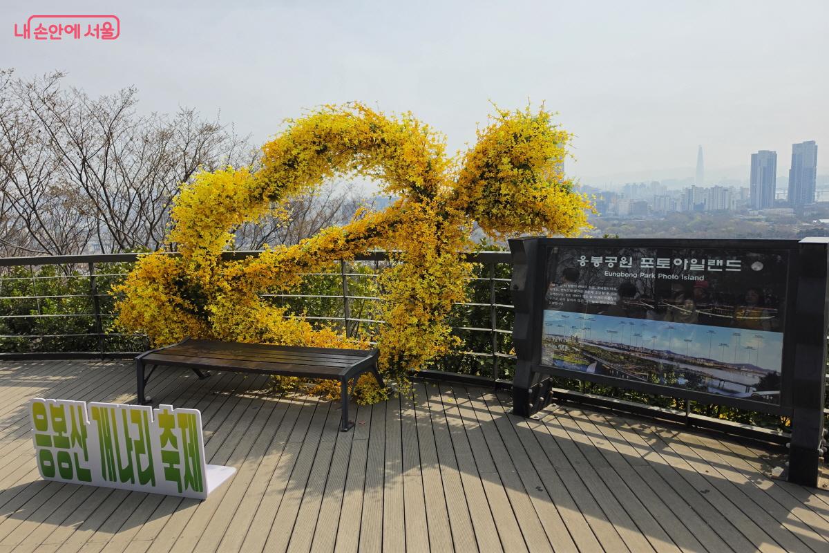 응봉산 정상에는 포토존도 마련됐다.ⓒ조송연