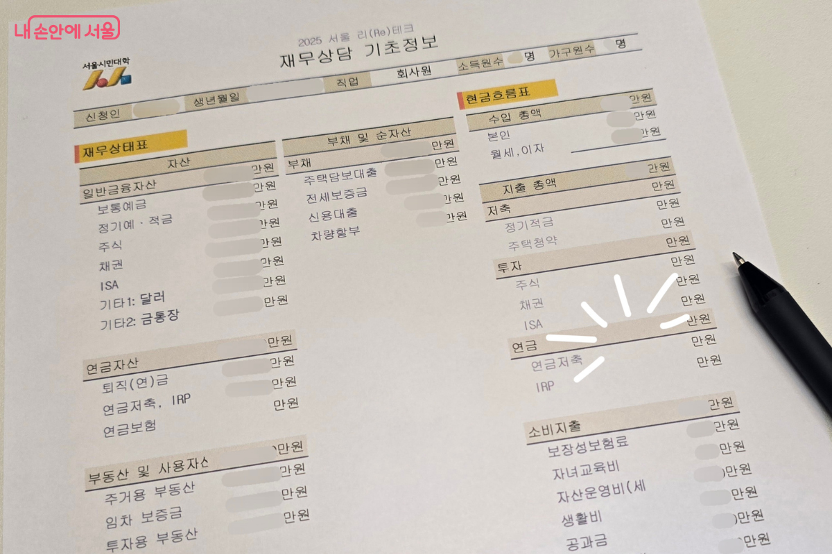 재무상담 기초 정보를 미리 제출하고 질의응답 식의 재무상담을 받을 수 있었다. &copy;김선희