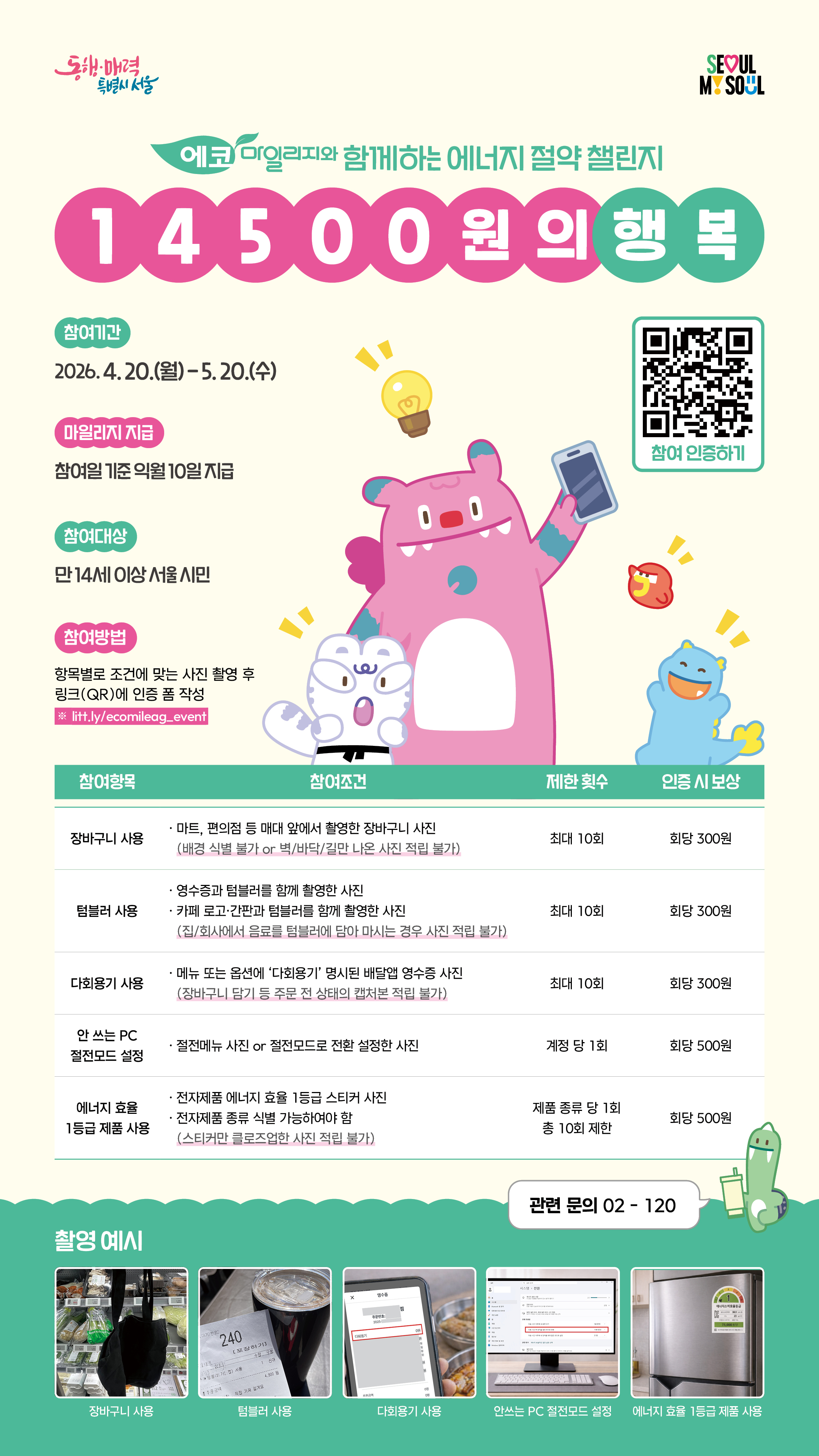녹색실천 분야 특별이벤트 