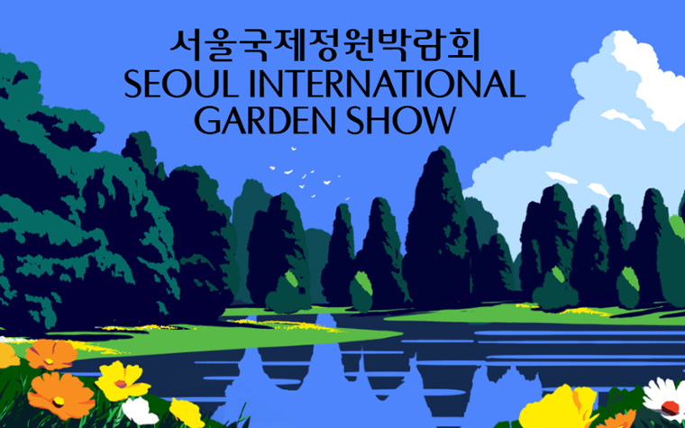 180일간 힐링 축제! 역대급 '서울국제정원박람회' 개막