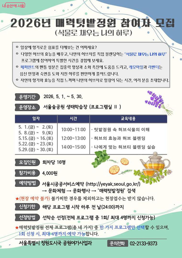 매력텃밭정원 참여자 모집 