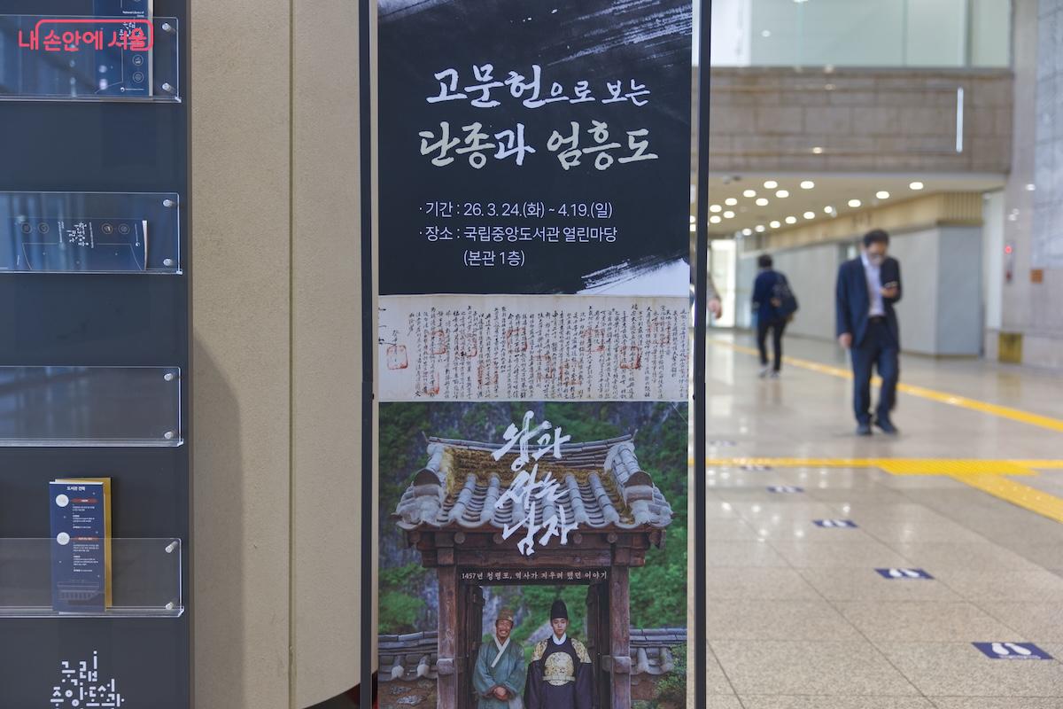 4월 19일까지 국립중앙도서관 본관 1층 열린마당에서 관람할 수 있다. &copy;서지희