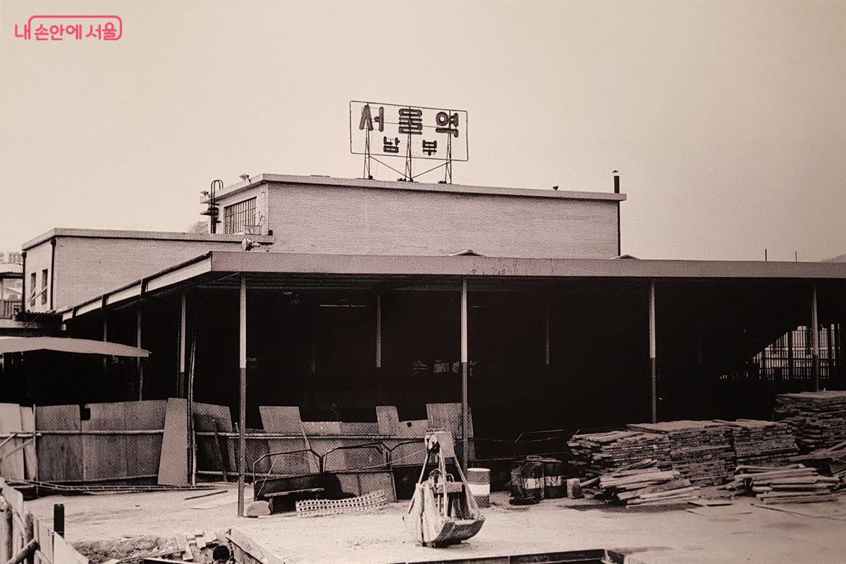 개축 공사 중으로 추정되는 1973년 당시의 서울역 남부역 ©철도박물관