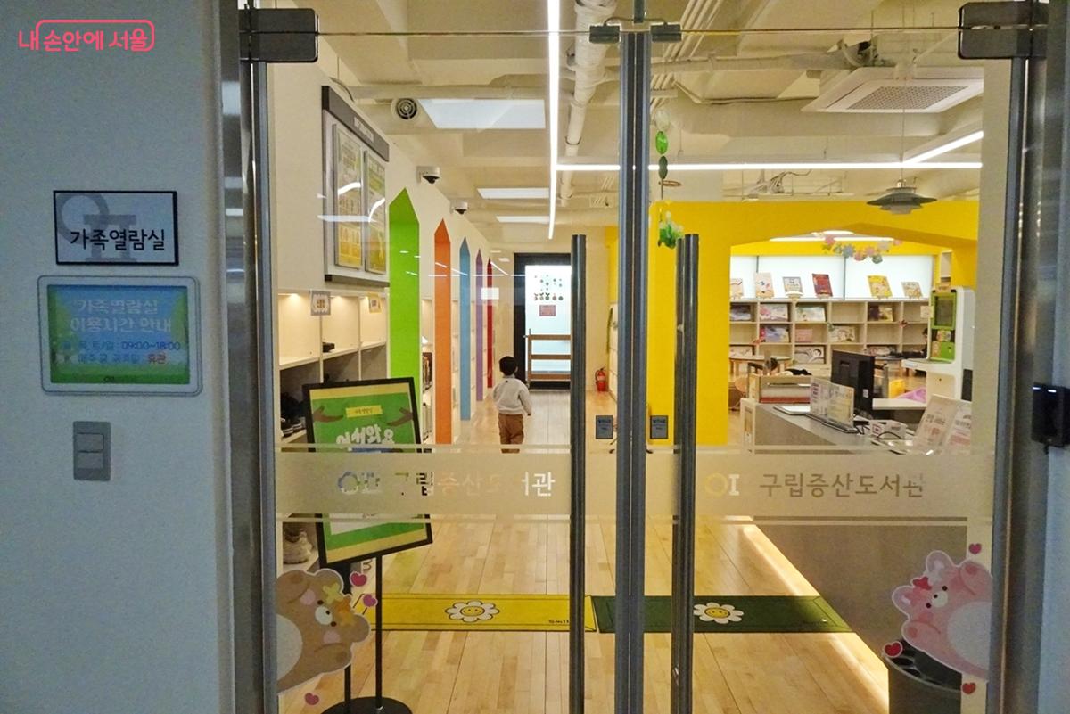 구립증산정보도서관 가족 열람실 ⓒ김종성