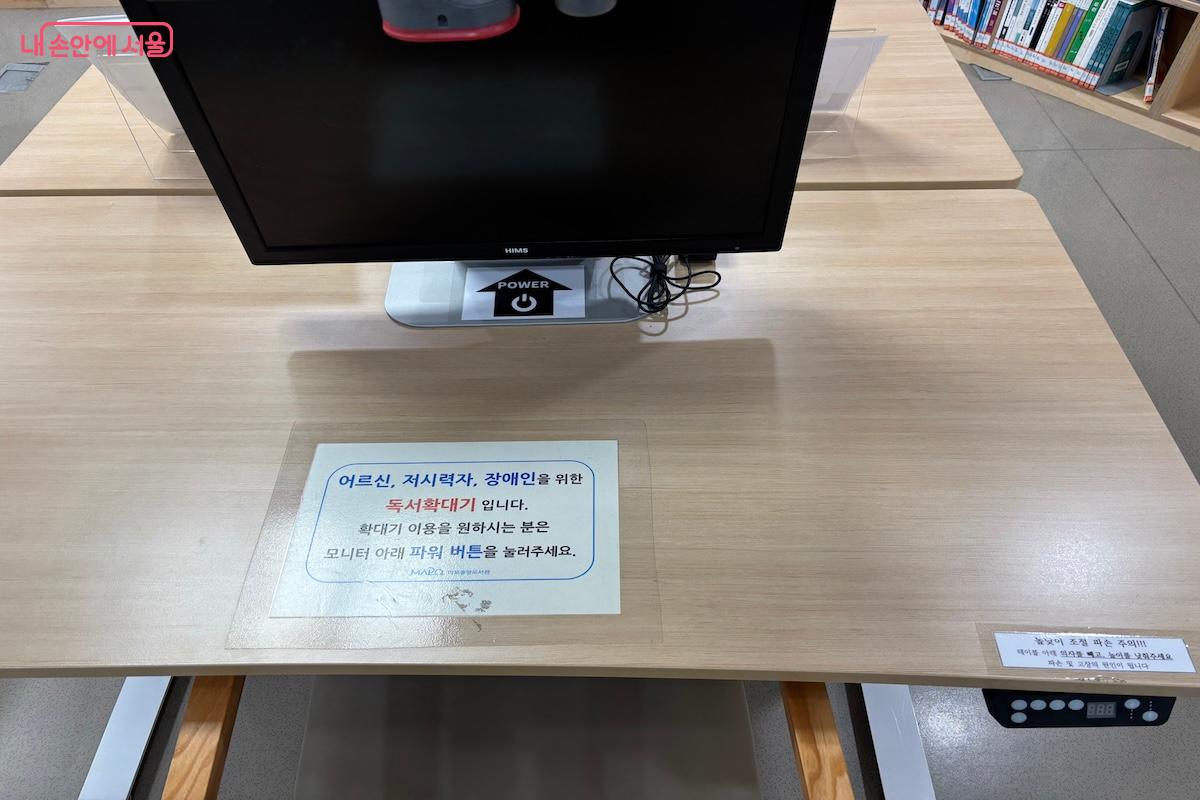 어르신, 저시력자, 장애인을 위한 독서확대기를 갖춘 좌석 &copy;이혜원