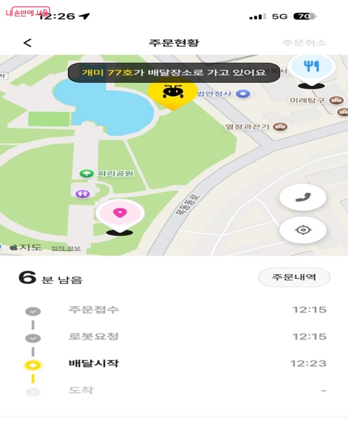 배달 주문 후, 움직이는 로봇의 경로를 살펴볼 수 있었다. &copy;로보이츠 앱 