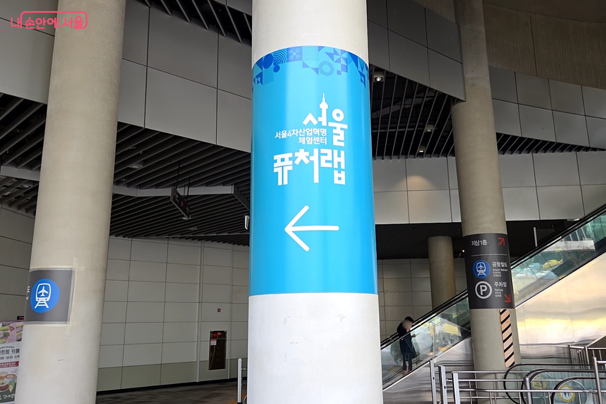 서울퓨처랩 위치 안내 방향 표지판 ©김승아
