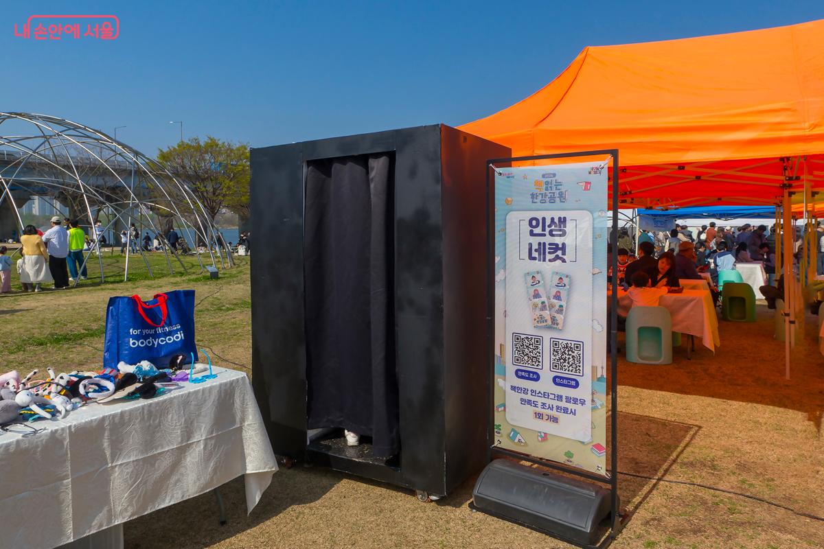 많은 이들의 인기를 끌고 있는 &lsquo;인생네컷&rsquo; 포토부스. 한강에서의 특별한 순간을 사진으로 남길 수 있다. 