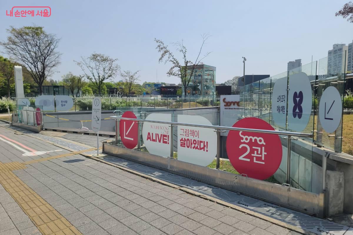소마미술관 2관 입구 &copy;김미정
