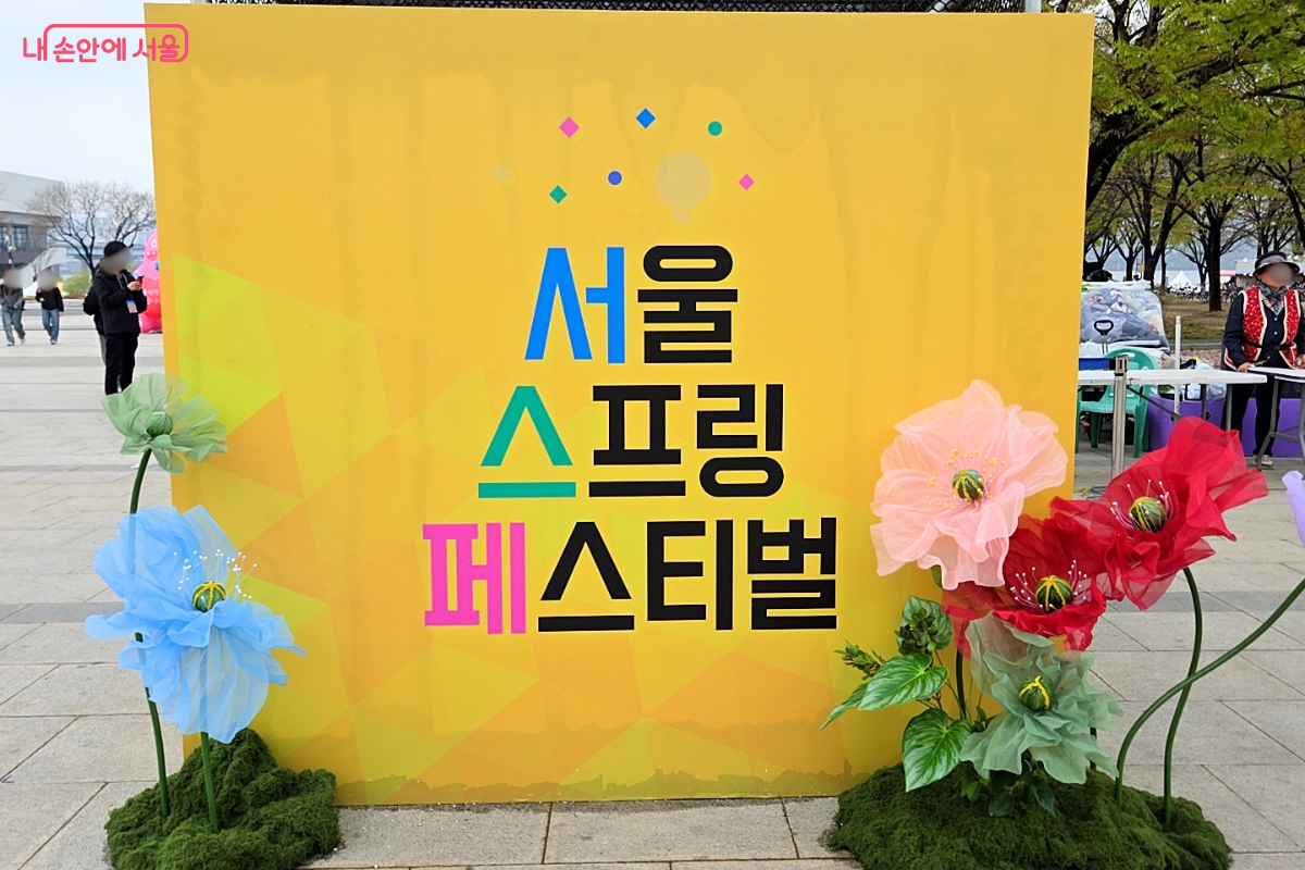 서울스프링페스티벌 안내문 ⓒ김승아