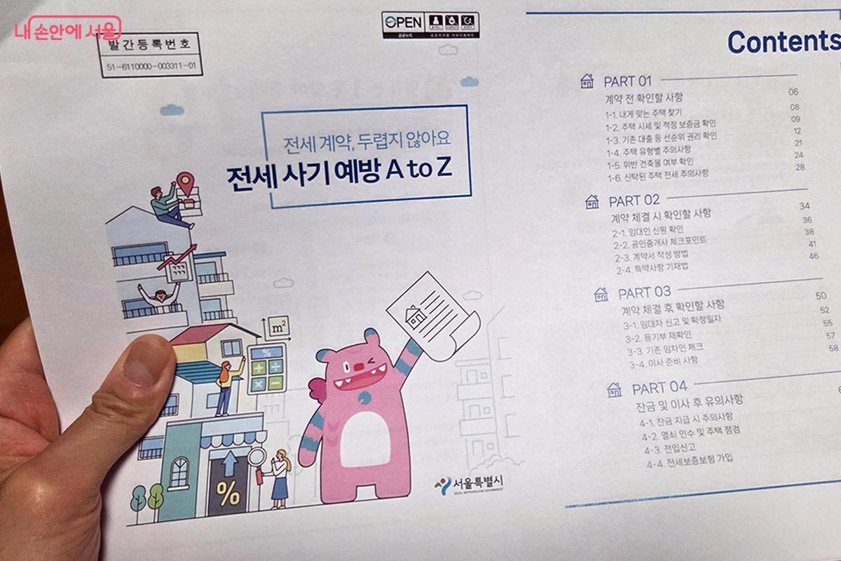 부동산 계약 전부터 이사 후까지 가이드를 제시하는 <전세 사기 예방 A to Z> ©이다현