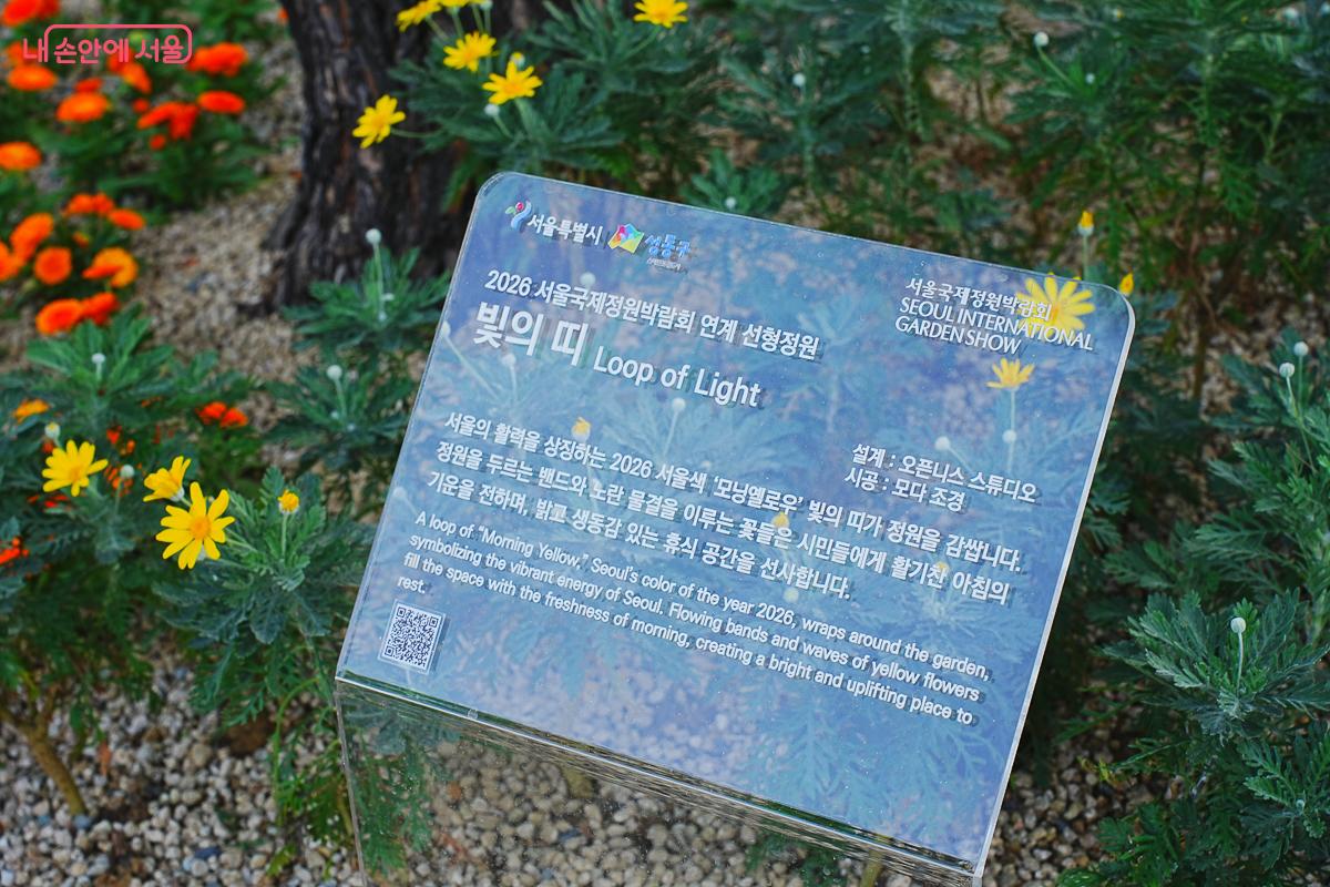 활기찬 에너지를 전하는 '빛의 띠' 정원 안내판 &copy;김성무