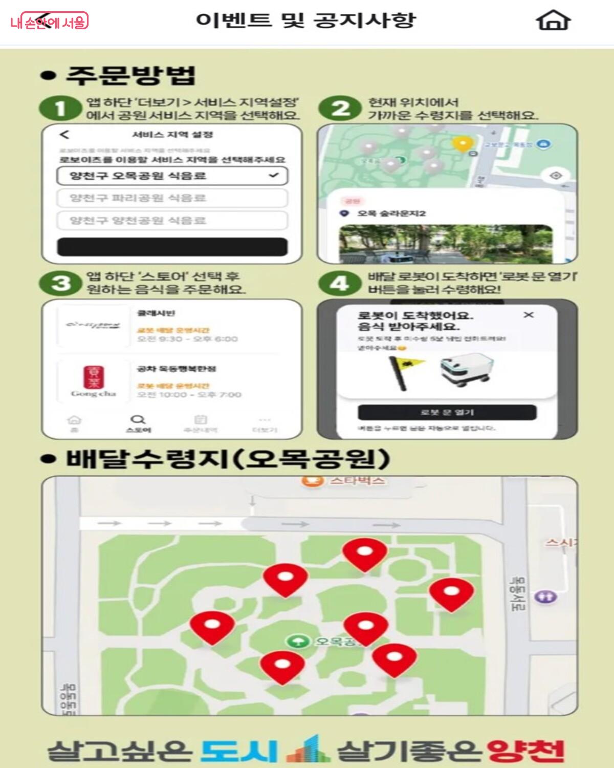 로봇 배달 주문 방법 &copy;로보이츠 앱  