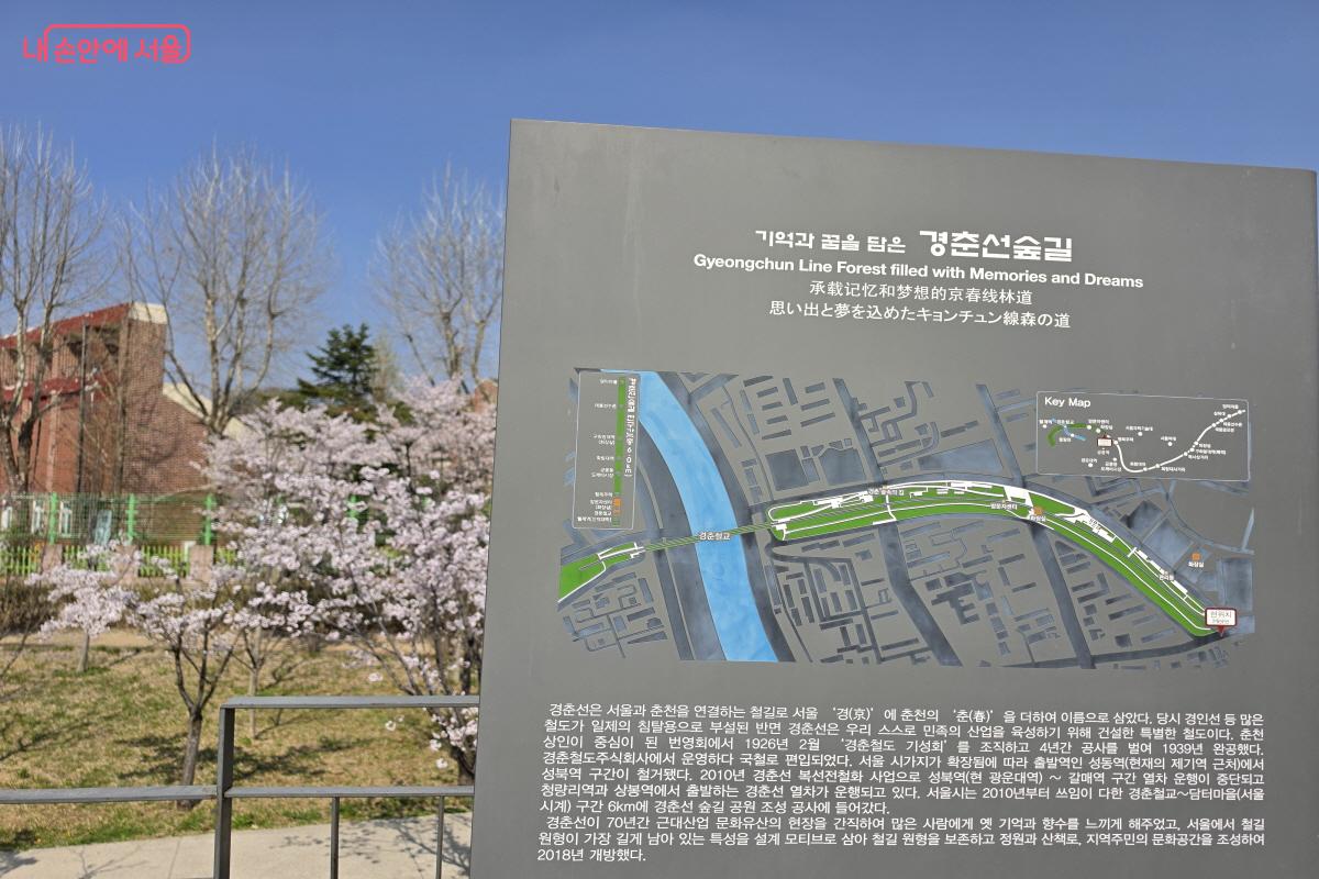경춘선 숲길 안내 표지판.