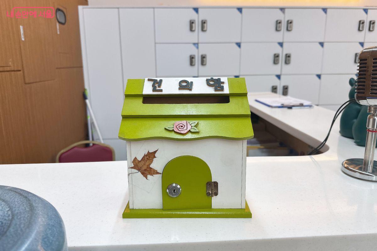 건의함을 통해 의견을 전달할 수 있다. &copy;김재형