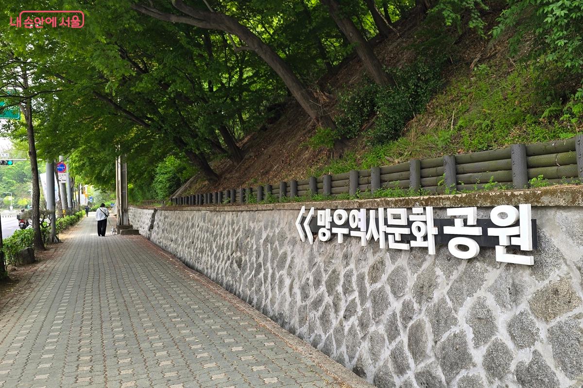 망우역사문화공원 입구 &copy;조성희