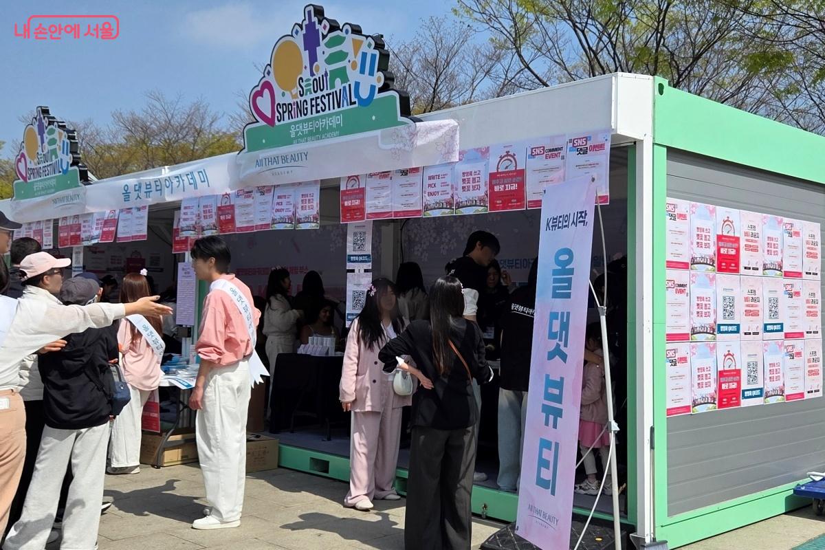 K-뷰티를 체험할 수 있는 부스도 운영됐다. &copy;김미선
