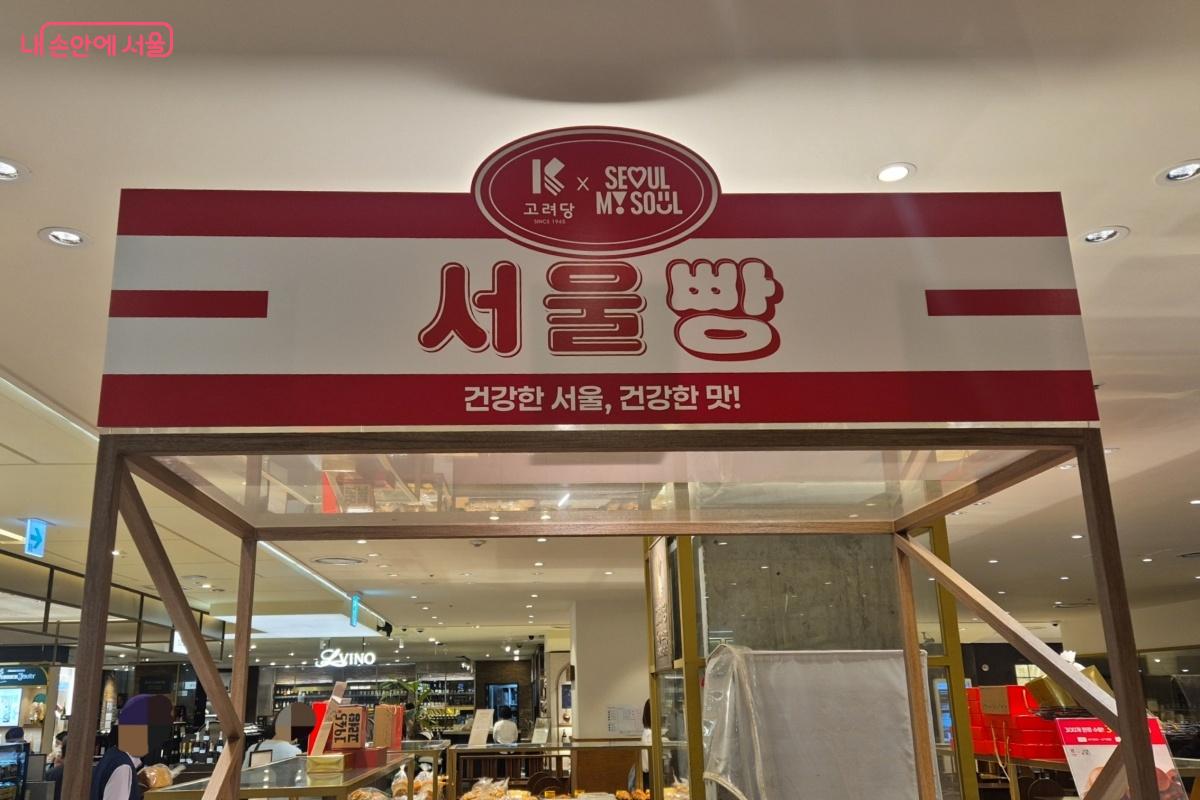 서울빵 진열대 모습 ⓒ송수연