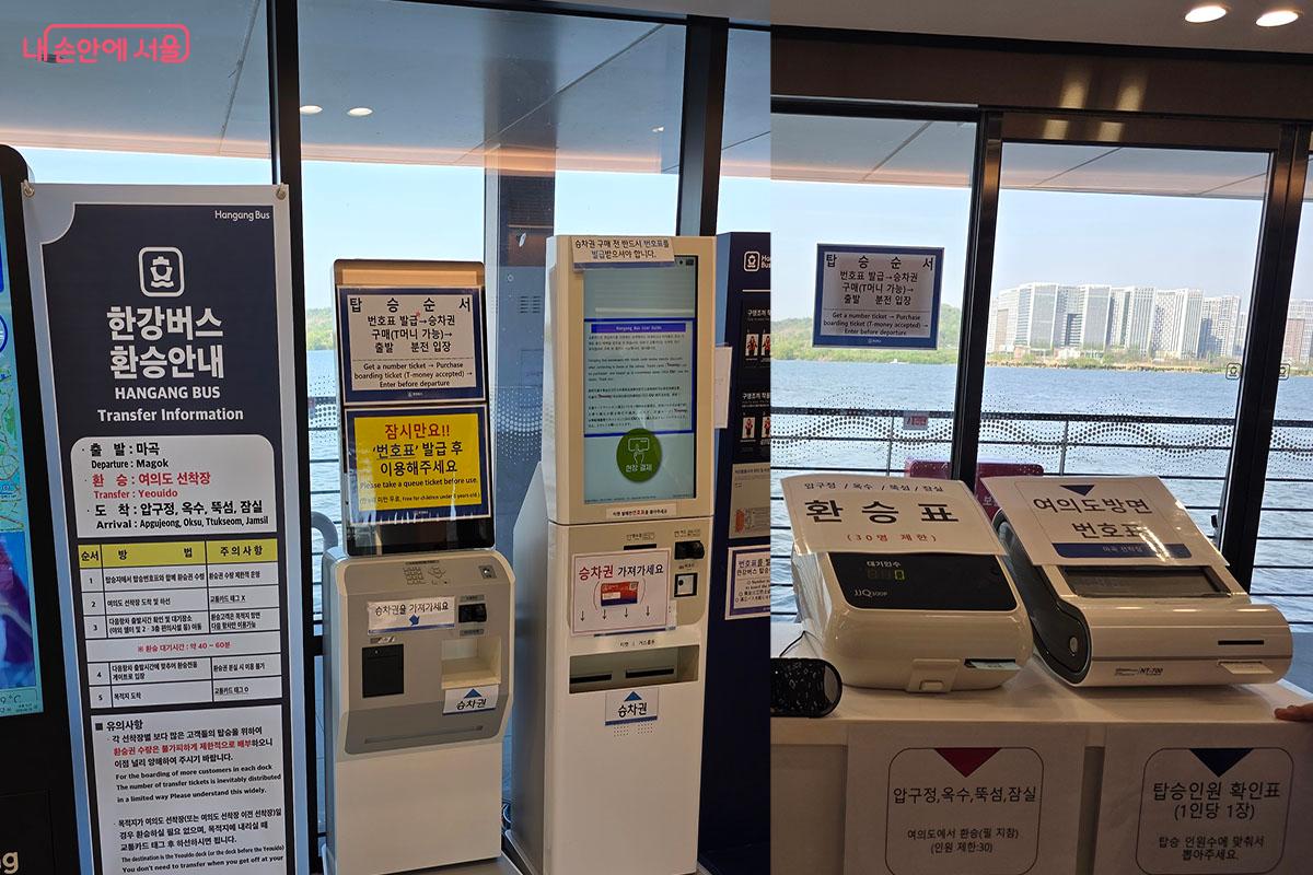 마곡선착장에서 한강버스 탑승권 구매와 탑승 대기번호표, 환승표를 확인할 수 있다. &copy;이정민