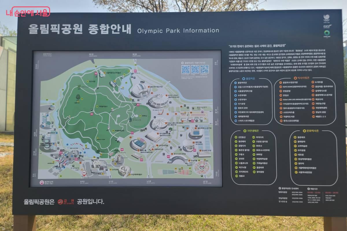 올림픽공원 종합안내 표지판 &copy;김미정
