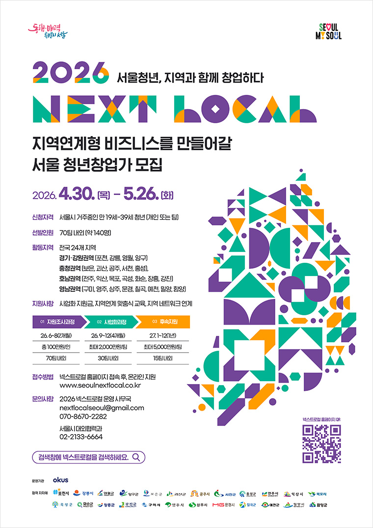 5월 26일까지 24개 지역과 함께 창업할 넥스트로컬 참여자를 모집한다.
