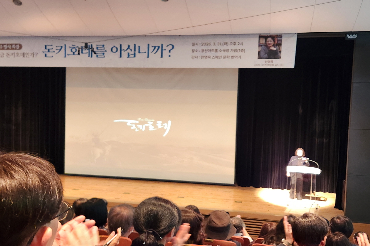 왜 지금 돈키호테인가? 명사특강을 듣고 다시 책을 펼쳤다! (ft.인문학 강좌)