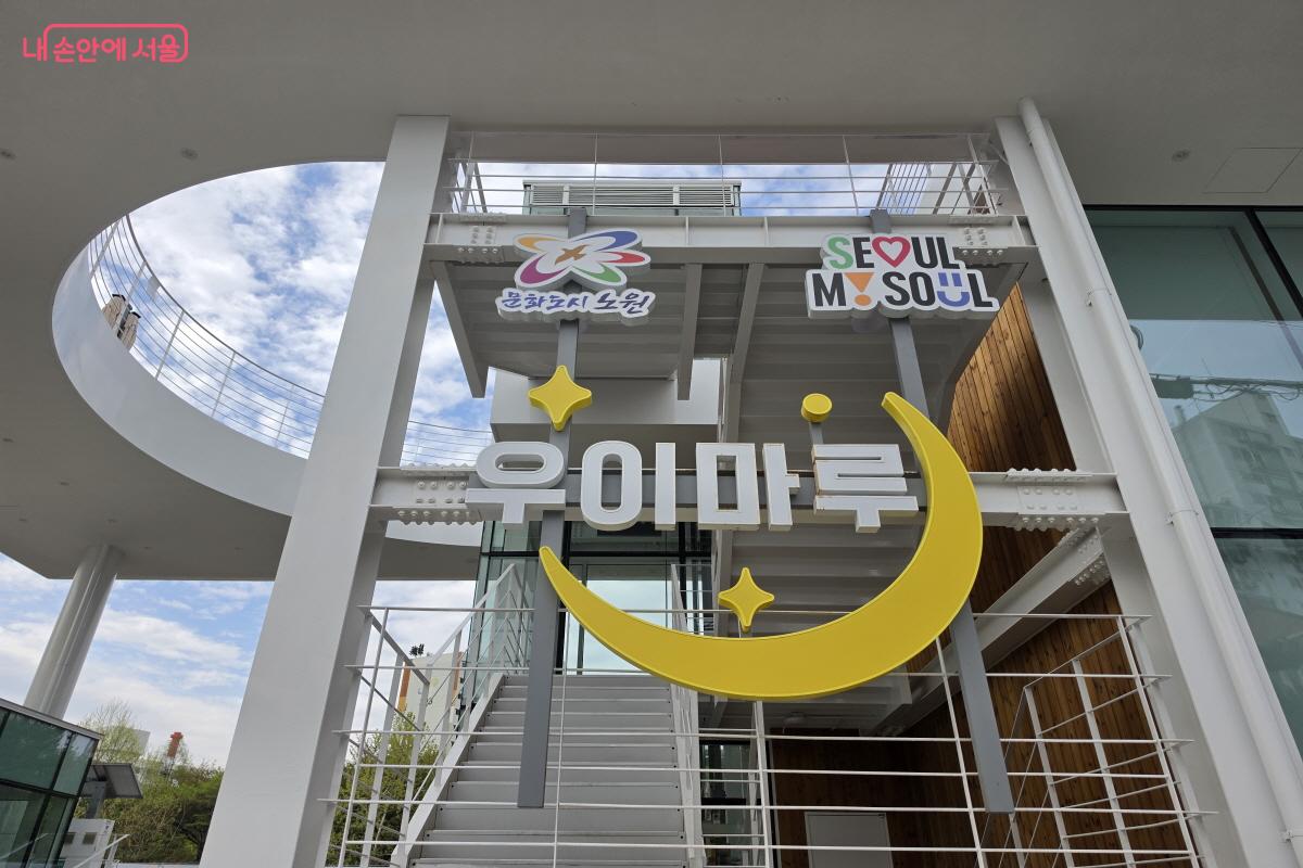 노원 우이마루에서 일상의 속도를 잠시 늦추는 경험을 해보길 바란다. &copy;조송연