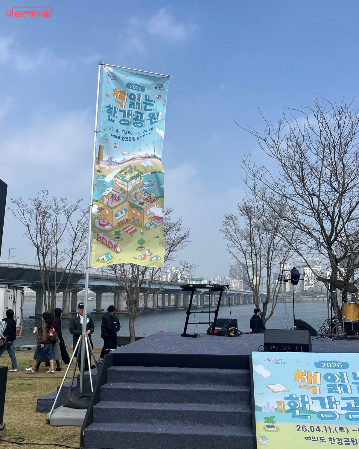 &lsquo;책읽는 한강공원&rsquo; 시작을 알리는 현수막 &copy;김연희