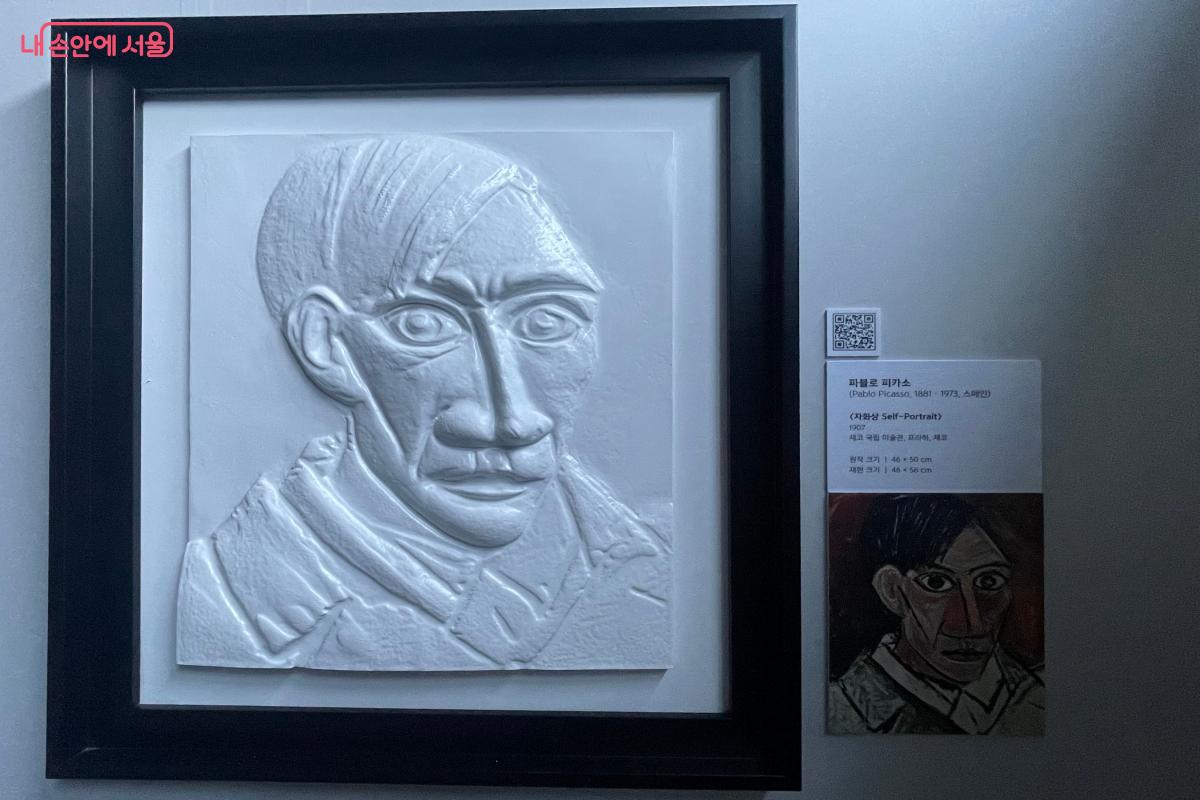 파블로 피카소의 자화상(색채를 덜어내고 형태와 질감, 깊이만을 남긴 3D 재현작) ⓒ이정민