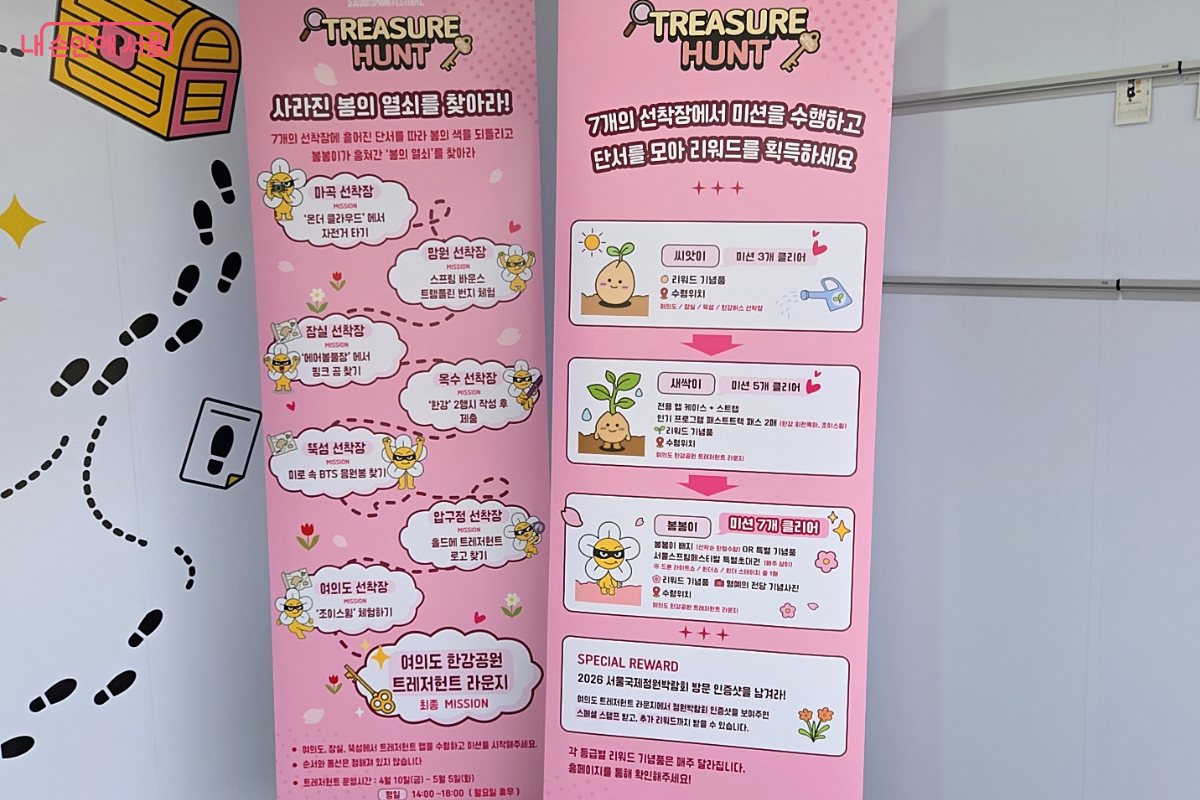 트레저헌트 이벤트 안내판 ⓒ김승아