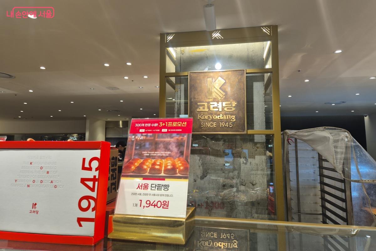 롯데백화점 본점 지하 1층 고려당 모습 ⓒ송수연