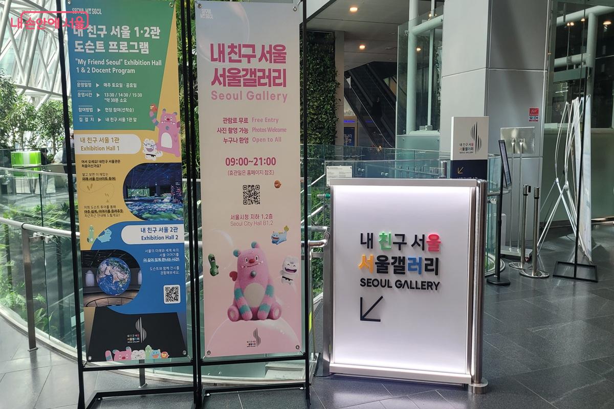 서울갤러리는 서울시청 지하 1층에 위치해 있다. &copy;조연