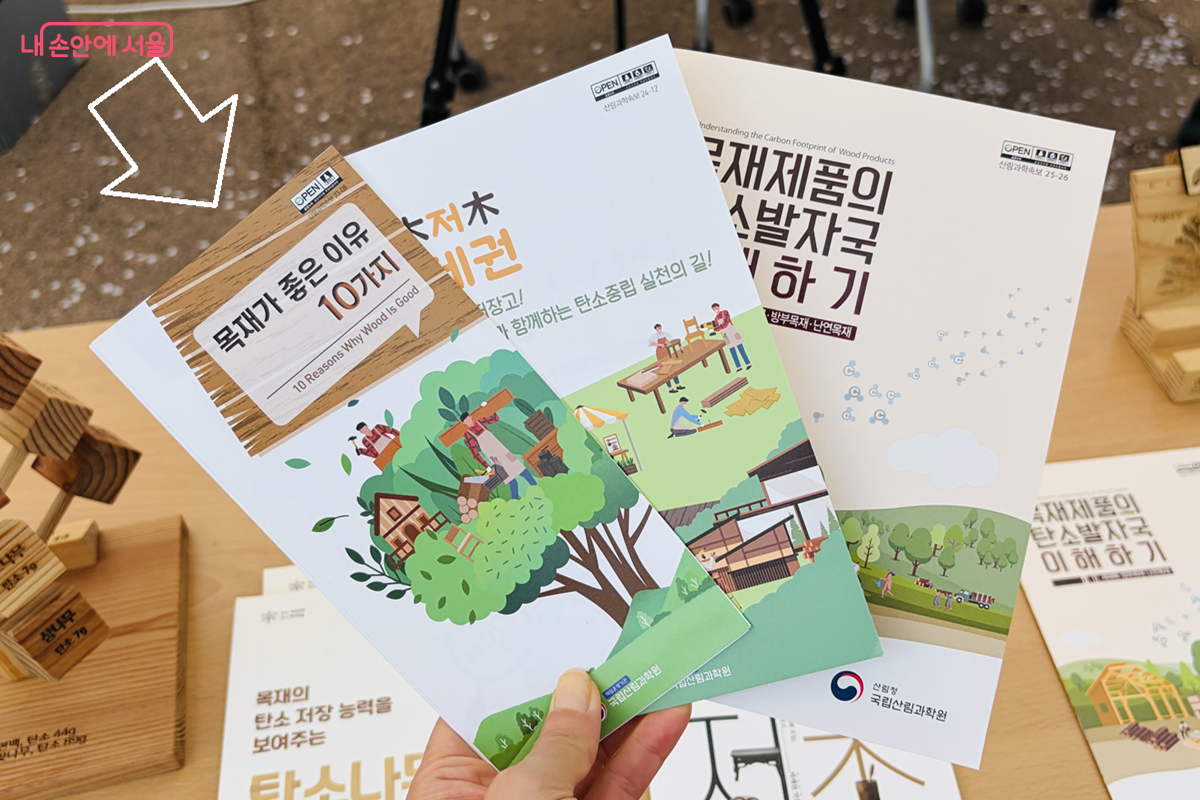 국립산림과학원 체험 부스. 목재의 탄소 저장 능력, 환경적 가치를 알기 쉽게 소개하고 있다. &copy;김경선