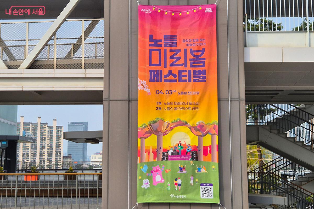 한강 노들섬 잔디마당에서 서울시가 야심 차게 준비한 &lsquo;노들 미리봄 페스티벌&rsquo;이 열렸다. &copy;이혜숙