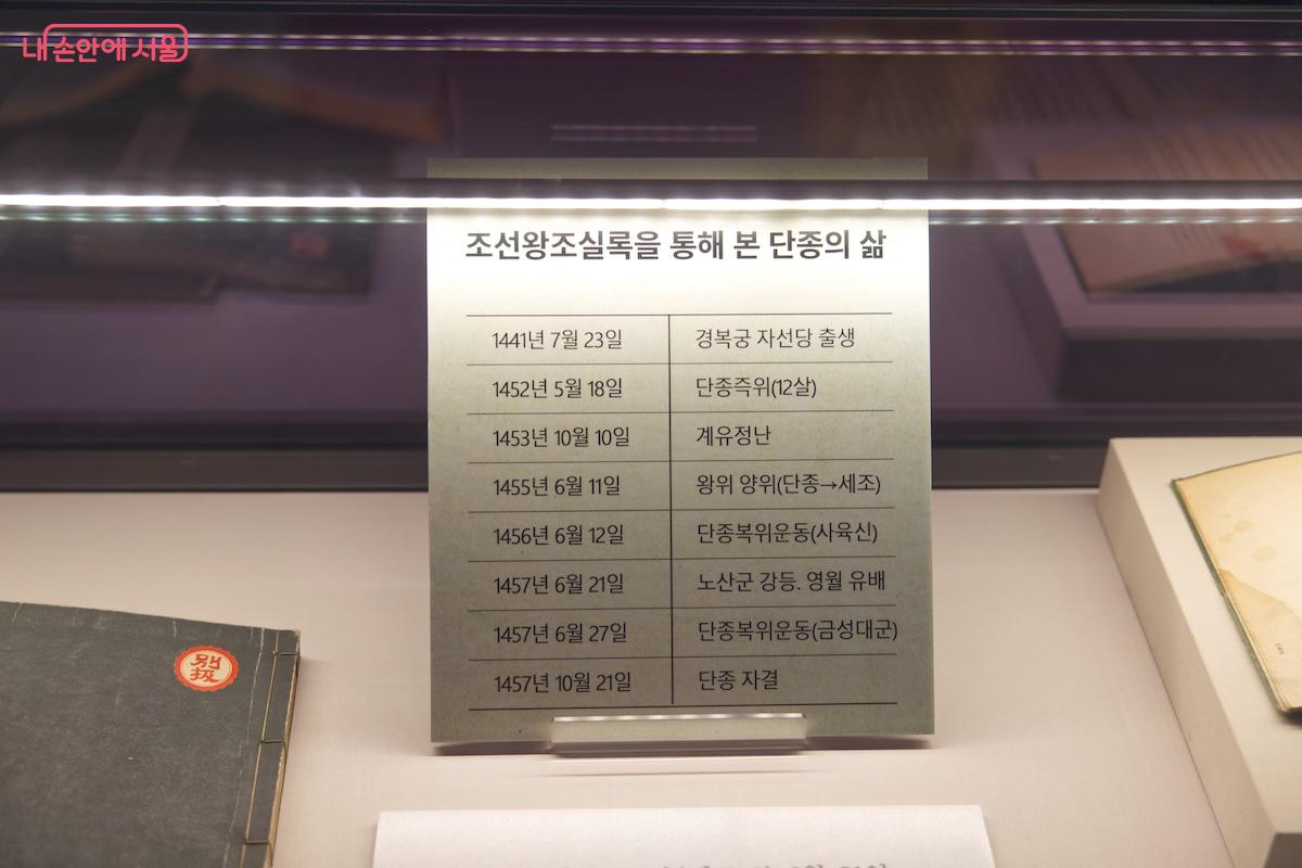 <조선왕조실록>에도 단종의 이야기가 기록되어 있다고 한다. &copy;서지희