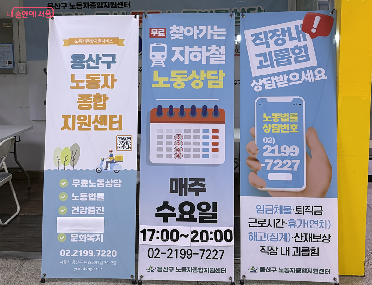 서울시는 지하철 역사에서 무료 노무 상담을 제공하는 &lsquo;찾아가는 노동상담&rsquo;을 운영한다. &copy;황진희