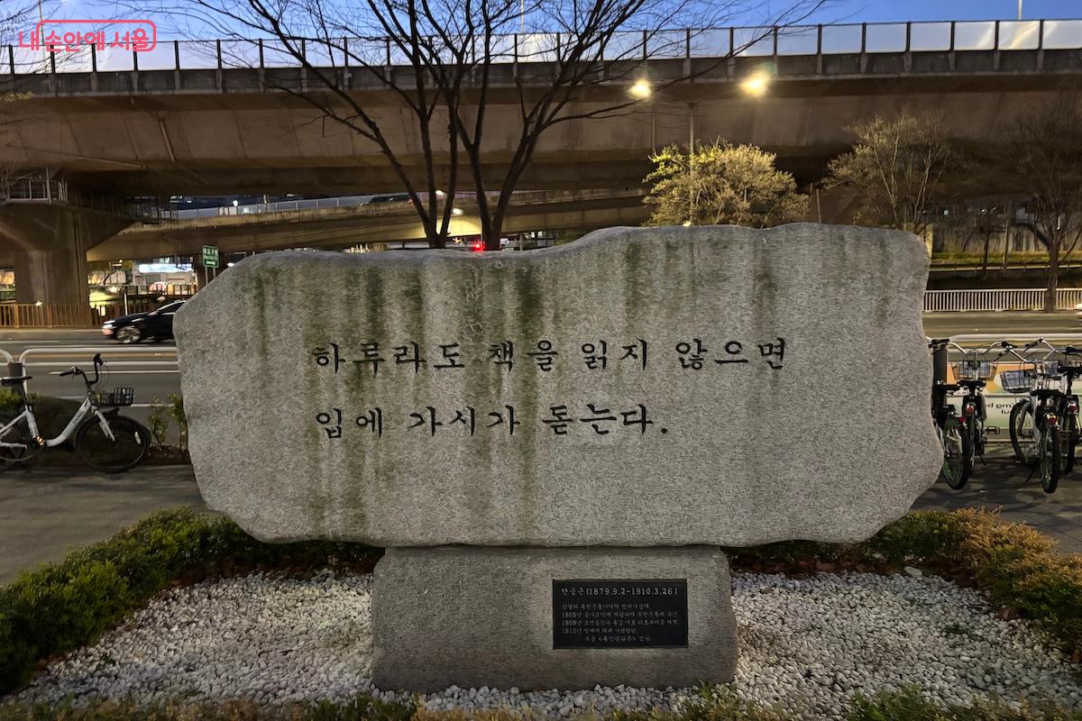 마포중앙도서관 앞에는 안창호 선생 비석이 있다. &copy;이혜원