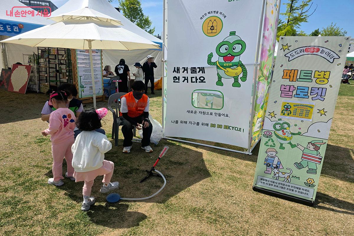 도도리 ESG 놀이터에서 '페트병 발로켓'을 체험하는 어린이들ⓒ양순남
