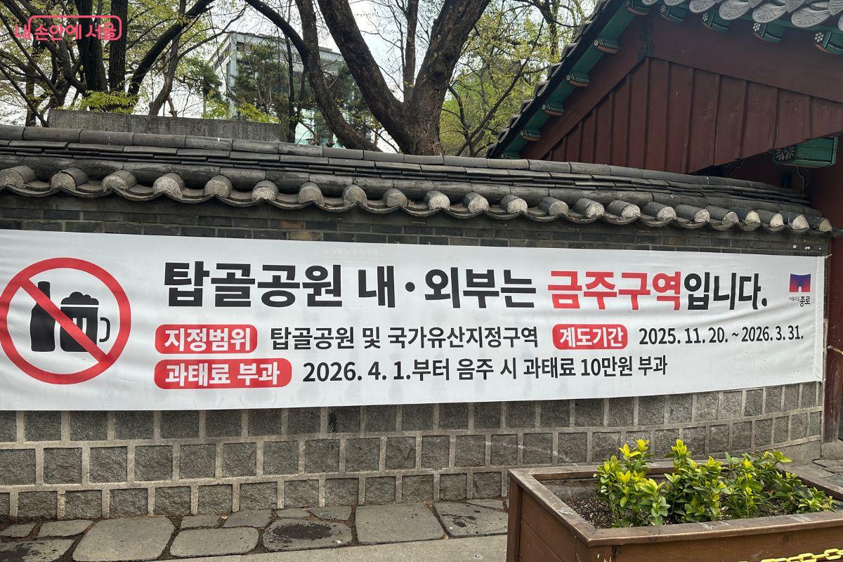 탑골공원은 금주구역으로 지정돼 음주 시 과태료 처분을 받는다. &copy;김재형