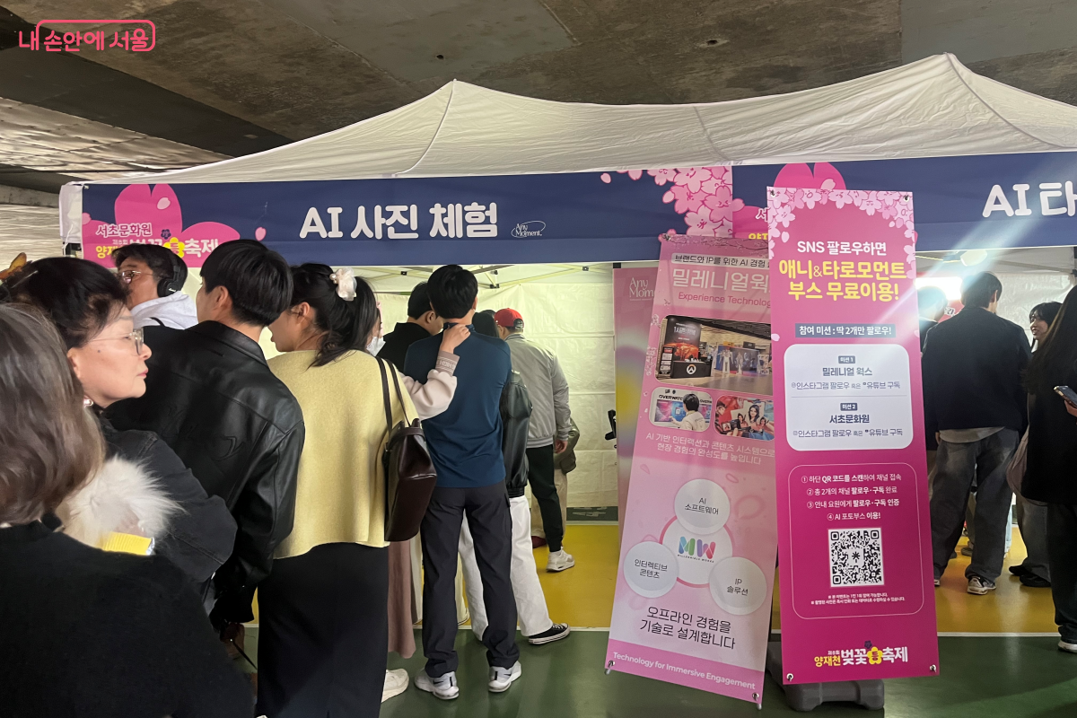 양재천 벚꽃등축제, 시민들이 AI 사진 체험 프로그램에 참여하고 있다. &copy;김연희