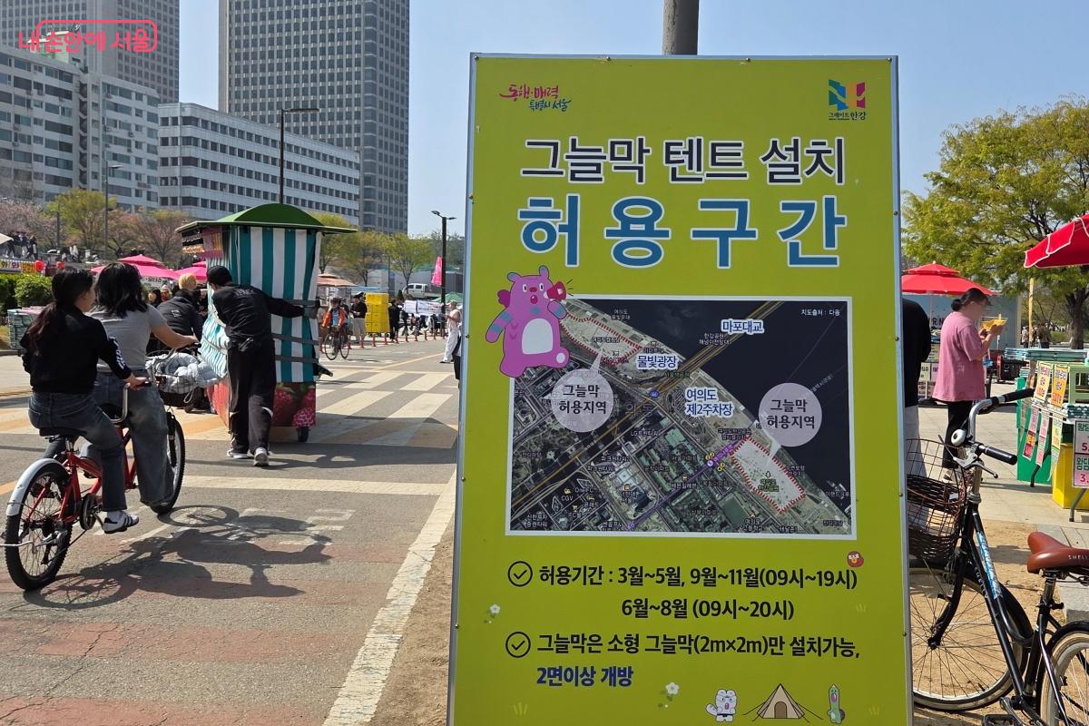 그늘막 텐트 설치 허용 구간을 확인해야 한다. &copy;김미선